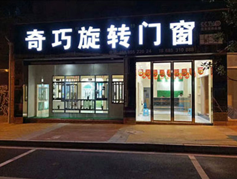 門(mén)店展示