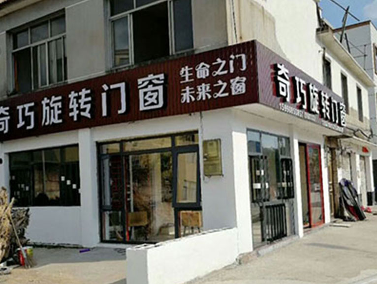 門(mén)店展示